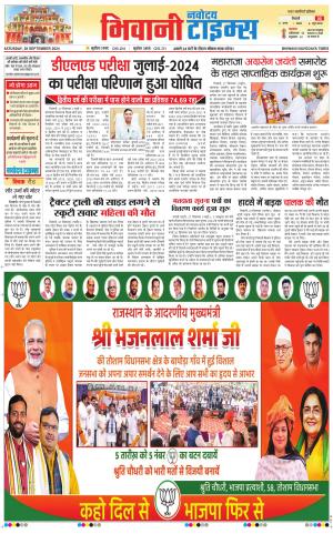 BHIWANI TIMES
