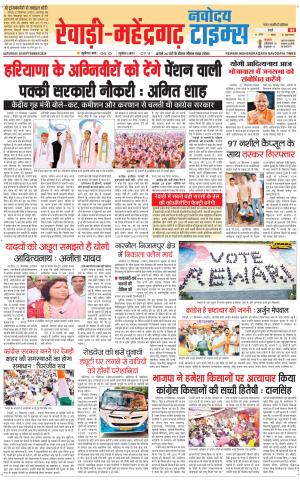 REWARI-MAHENDERGARH TIMES