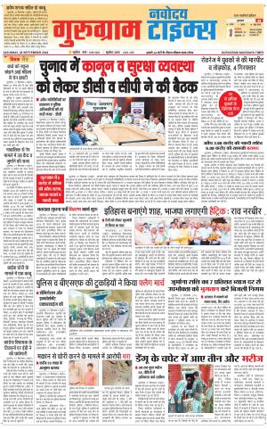 The Navodaya Times Gurgaon