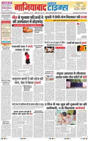The Navodaya Times Ghaziabad