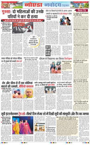The Navodaya Times Noida 