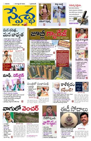 Swetcha daily epaper 28.09.2024