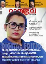 Mathrubhumi Weekly