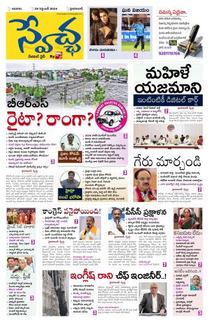 Swetcha daily epaper 29.09.2024