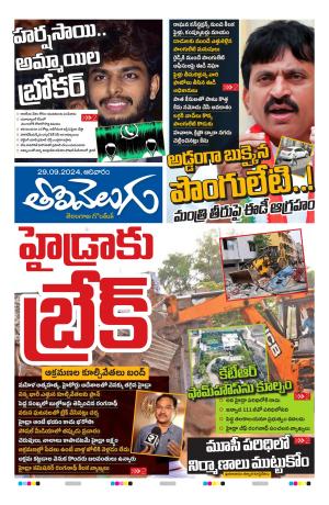 Tolivelugu Epaper 29 SEP 2024