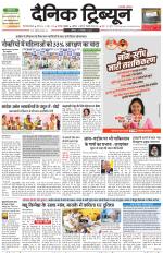 Dainik Tribune (Gurgaon Edition)