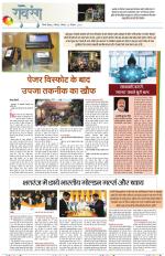 Dainik Tribune (Lehrein)