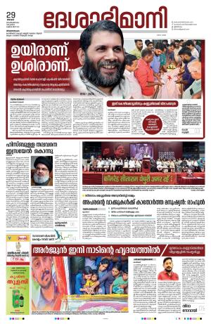 Thiruvananthapuram, 29 Septermber 2024