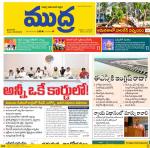 Mudra Daily Main Edition 