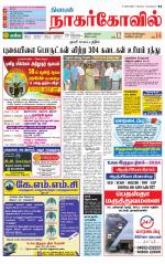 Nagarcoil Supplement