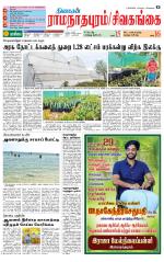 Sivagangai- Madurai Supplement