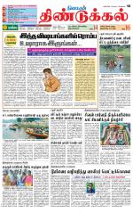 Dindigul-Madurai Supplement