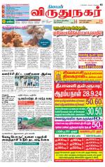 Virudhunagar-Madurai Supplement