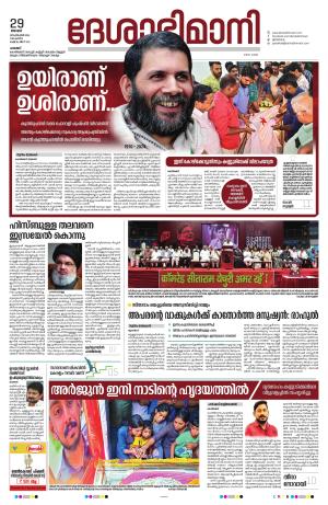 Palakkad, 29th September 2024