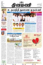 Dinamani - Virudhunagar