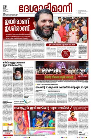 Kannur, 29th September,2024