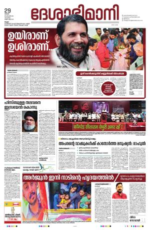 Malappuram, 29th September 2024