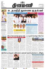 Dinamani - Tiruchy