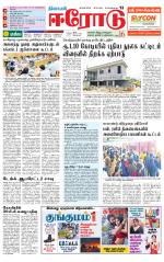 Erode-Coimbatore Supplement