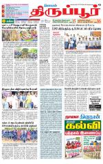 Tirupur-Coimbatore Supplement