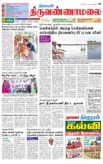 Tiruvannamalai-Vellore Supplement