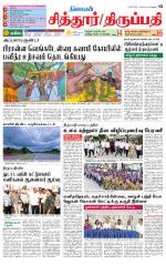 Chitoor-Vellore Supplement