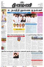 Dinamani - Cuddalore