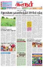 Karur-Trichy Supplement
