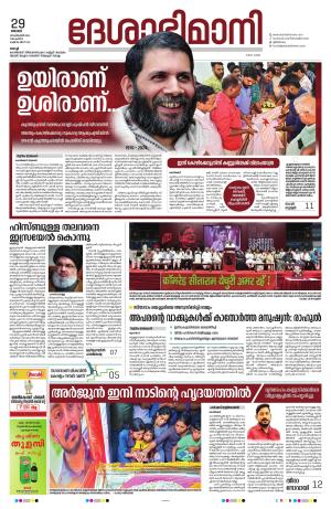 Ernakulam, 29 September 2024