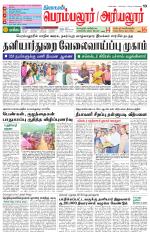 Perambalur-Trichy Supplement