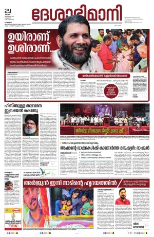 Kozhikode, 29 September 2024