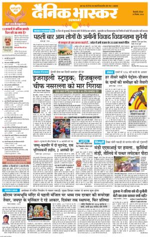 Dainik Bhaskar Singrauli 