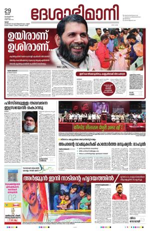 Thrissur 29th 2024 September