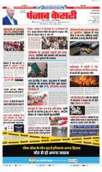 Rewari - Punjab Kesari