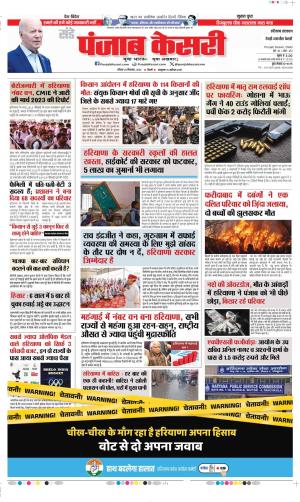 Date 29-09-2024 Punjab Kesari Rewari