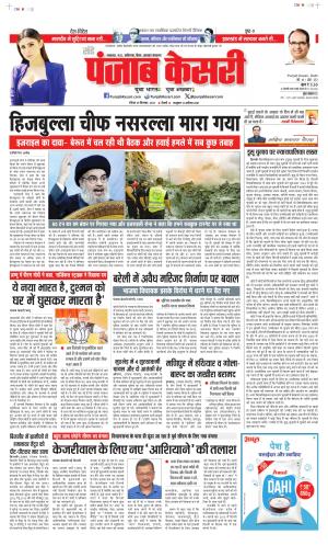 Date 29-09-2024 Punjab Kesari Madhya Pradesh Main