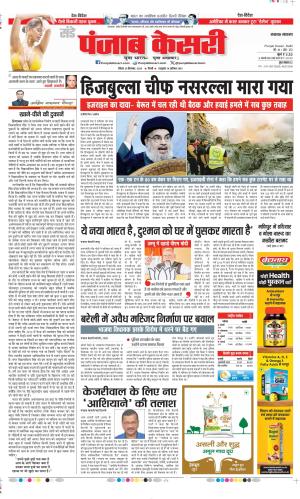 Date 29-09-2024 Punjab Kesari Lucknow