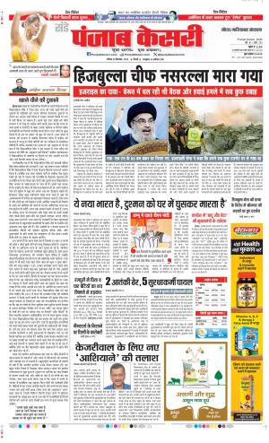 Date 29-09-2024 Punjab Kesari Ghaziabad