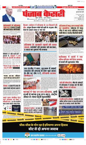 Date 29-09-2024 Punjab Kesari Gurugram