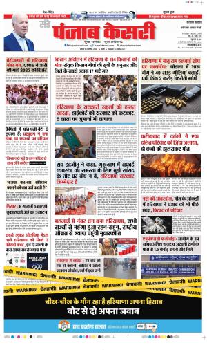 Date 29-09-2024 Punjab Kesari Faridabad
