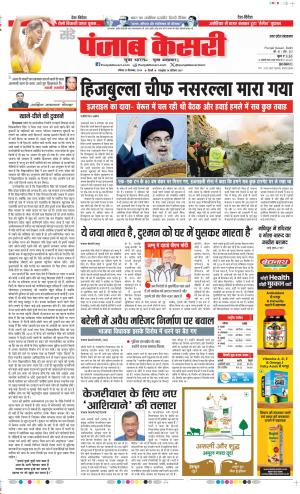 Date 29-09-2024 Punjab Kesari Aligarh