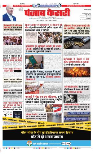 Date 29-09-2024 Punjab Kesari Haryana Main