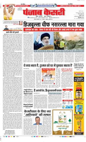 Date 29-09-2024 Punjab Kesari DELHI MAIN