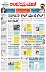 Davanagere Edition