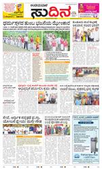 Sudina(Belthangadi - Bantwal)