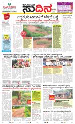 Sudina (Greater Mangaluru)