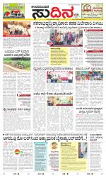 Sudina(Udupi)