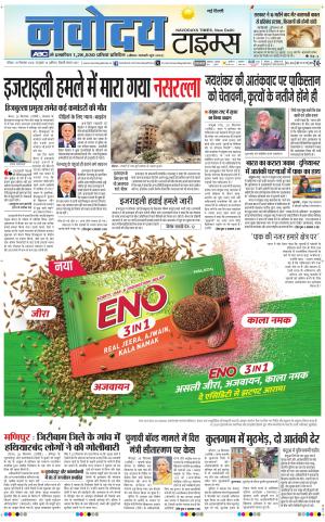 Navodaya Times Main