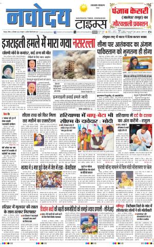 THE NAVODAYA TIMES MAIN UTTARAKHAND & DEHRADUN