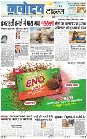 THE NAVODAYA TIMES MAIN UP